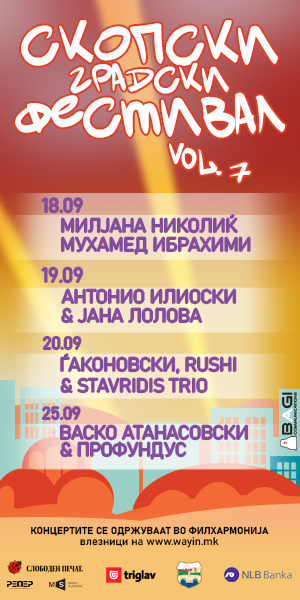 Скопски градски фестивал Vol. 7