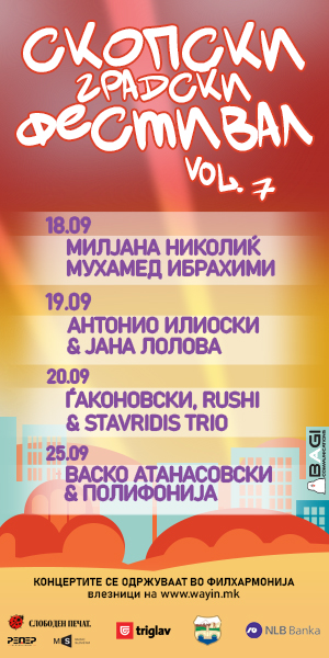 Скопски градски фестивал Vol. 7